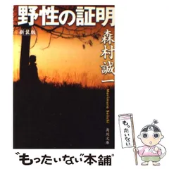 2024年最新】野性の証明の人気アイテム - メルカリ