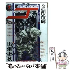 コミックマスターJ 全13巻完結セット (ヤングキングコミックス) Amazon.co.jp: コミックマスターJ【デジタル完全版】13 (J機関