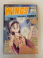 WINGS (ウィングス) 創刊第5号 (通巻5号)