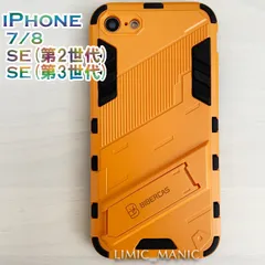 iPhone SE3 SE2 8 7 SE (第2世代/第3世代) ケース スマホ バンパー アーマー スタンド マグネットホルダー対応 オレンジ 橙 アイフォン