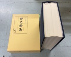 読史余滴   C202-222