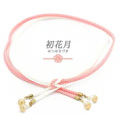 浴衣紐 飾り紐 ビーズ パールビーズ 帯締め 白 ピンク 2色 ツートン ロング リバーシブル 振袖用 おしゃれ 着 カジュアル 大人 No.8-3023