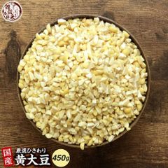 【雑穀米本舗】雑穀 雑穀米 国産 ひきわり大豆 450g
