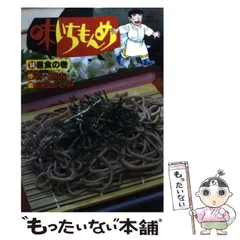 2025年最新】味いちもんめの人気アイテム - メルカリ 