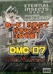 デュエルマスターズ DMC07 増殖!魂虫（エターナル・インセクト）デッキのサムネイル