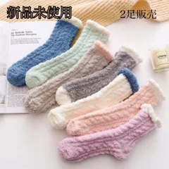 レディース  冷え防止 ルームソックス ふわふわ 厚手 全7色 2足販売