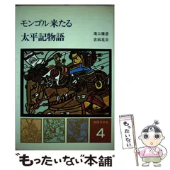 物語日本史 全14冊 / 古本、中古本、古書籍の通販は「日本の