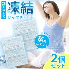 クールシート 敷きパッド 2枚セット シート マット パッド 冷感 クール 冷感シート ひんやり 椅子 チェア 座布団 接触冷感 夏 凍結 凍る 冷たい 涼しい クッション ひんやりマット PCM ひんやりグッズ 対策 オフィス
