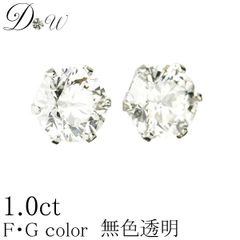プラチナ ダイヤモンド ピアス 計1.0ct 品質保証書付 無色透明 FGカラー レディース  PT 6本爪 ダイヤピアス 両耳 大粒 一粒 誕生日 ギフト プレゼント ギフトラッピング済 ダイヤピアス専門店 ダイヤモンドワールド NO109a