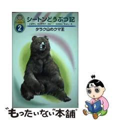 2024年最新】シートン動物記 幼年版の人気アイテム - メルカリ