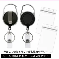 吊り下げ 名札用リール 2個　カードケース2枚　セット　名札ケース ネームプレート リールクリップ リールストラップ 伸びる キーホルダー リール式 頑丈 リコイルリング カラビナ　ホルダーケース バッジ防水セットプラスティック製 社員証　保護