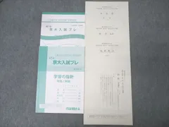 2025年最新】京大入試プレ 文系の人気アイテム - メルカリ