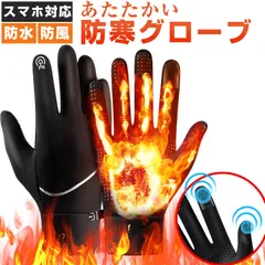 防寒手袋 グローブ 手袋 保温 防寒 防水 防風 滑り止め スマホ対応 撥水加工 裏起毛 メンズ レディース メンズ手袋 自転車 バイク 暖かい 冬 秋 登山 ウォーキング サイクリング ST-ST01-BK