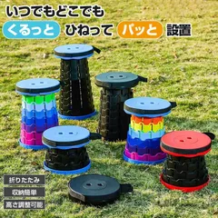 折りたたみ椅子 アウトドアチェア 伸縮式 軽量 コンパクト 携帯 折り畳み 高さ調節 折りたたみチェア 椅子 チェア スツール 踏み台 丈夫 キャンプ用品 コンパクト 持ち運び便利 一秒開閉でき キャンプ椅子 aO9o525のサムネイル