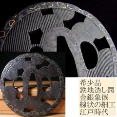 刀装具、鉄製透かし鍔(桐箱付属) 尾張 林 桐樹透鍔 保存刀装具
