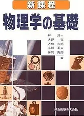基礎物理学 91gHXxch0iL._UF350,350_QL50_.jpg