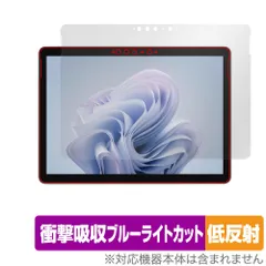 2024年最新】surface go 保護フィルム アンチグレアの人気アイテム