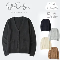 スクール ニットカーディガン 綿90 長袖 制服 男女兼用 ダークグレー ネイビー ライトグレー アイボリー ブラウン 防寒対策 通勤 通学 シンプル コットン 学生 JK 中学 高校 春 秋 冬 レディース メンズ S M L XL XXL