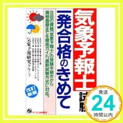 2024年最新】気象予報士の人気アイテム - メルカリ