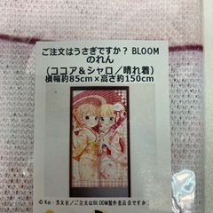 カーテン魂 ご注文はうさぎですか？ BLOOM カーテン(シャロ) - メルカリ
