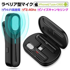 ワイヤレスマイク iPhoneマイク 外付け ラべリア型マイクロホン スマホ用ピンマイク 2.4GHz 無線 クリップマイク 充電式ワイヤレスマイク USBマイク Lightningコネクター Type-Cコネクター 全指向性マイク 全方向収音 低遅延