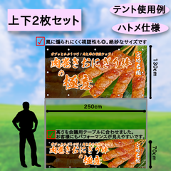 肉巻きおにぎり棒 横断幕 上下2枚セット イベント キッチンカー 【極意シリーズ】