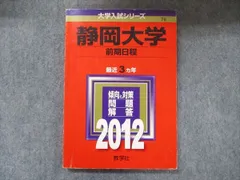 2023年最新】静岡大学 赤本の人気アイテム - メルカリ