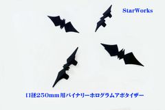 口径25センチ専用　夢の天体望遠鏡ツールスパイクキラー