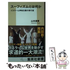 2025年最新】スーフィズムの人気アイテム - メルカリ
