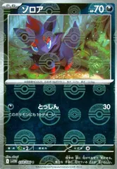 【中古】 ポケモンカードゲーム ゾロア モンスターボール柄 SV11W SV11W 058/086 C ミラー仕様