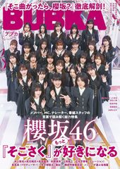 BUBKA (ブブカ) 2024年 6月号 ポスター欠品