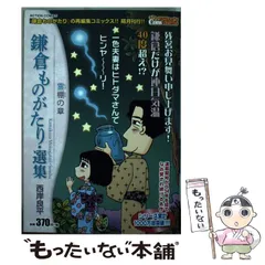 2026年最新】西岸良平 鎌倉ものがたり の人気アイテム - メルカリ