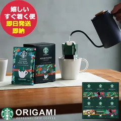 スタバ ギフト スターバックス オリガミ パーソナル ドリップコーヒーギフト SBX-50B (即日発送) 送料無料(一部除外) 【_