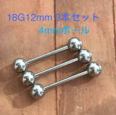 18G12mm 3本セット 軟骨ピアス♪ ストレートバーベル 4mmボール
