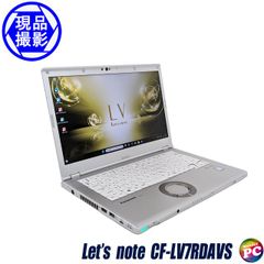 ノートパソコン パナソニック レッツノート CF-LV7RDAVS 中古パソコン Panasonic Let's note LV7 初期設定済み 送料無料