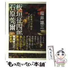 【中古】 石の叫びに耳を澄ます 中東和平の探索/平凡社/板垣雄三 石の叫びに耳を澄ます: 中東和平の探索 | 板垣 雄三 |本 | 通販