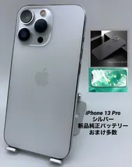 ★美品★iPhone13 Pro 256GB シルバー/シムフリー/新品純正バッテリー100%/極薄ケース＆ブルーライトカット保護フィルムプレゼント 13p-008