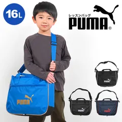 レッスンバッグ プーマ PUMA 男の子 小学生 子供 男子 中学生 キッズ ジュニア おけいこバッグ 手提げ 鞄 レッスンバック ショルダーバッグ トートバッグ カバン ファスナー 通学 部活 お稽古バッグ サブバッグ