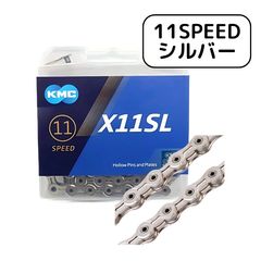 新品未開封】KMC X11SL 11速 チェーン シルバー - メルカリ