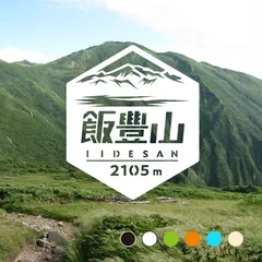【飯豊山】山ステッカー　カッティング【切り文字タイプ】ポスト投函のサムネイル