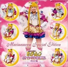 2025年最新】セーラームーン ミュージカル cdの人気アイテム - メルカリ