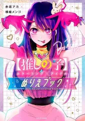 【希少】推しの子 B小町 星野愛サイン入り カード 海外Ver Amazon.co.jp: 希少 推しの子 B小町 星野愛サイン入り カード