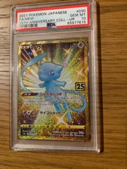 【即日発送】ポケモンカード　ミュウ　ur  psa10 25th