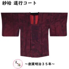 2025年最新】道行コート 絽の人気アイテム - メルカリ 2025年最新】道行コート 絽の人気アイテム - メルカリ