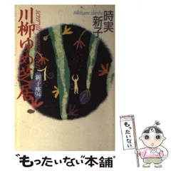 【送料無料】句画集　有夫恋（中古）　著者：時実新子、内藤有実子 送料無料】句画集 有夫恋（中古） 著者：時実新子、内藤有実子