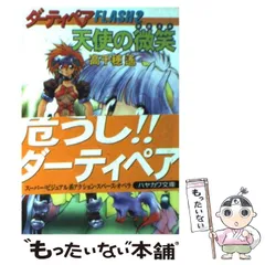 2025年最新】ダーティペアFLASH の人気アイテム - メルカリ
