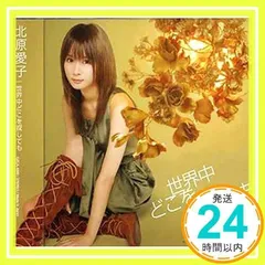 2025年最新】北原愛子の人気アイテム - メルカリ