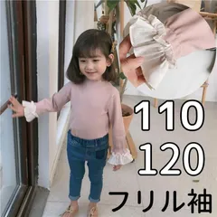女の子 フリル袖 Tシャツ 110cm 120cm ピンク 長袖 春 秋 キッズトップス カットソー