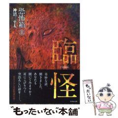 【中古】 迷犬ルパンと里見八犬伝 長編ユーモア・ミステリー/光文社/辻真先 中古】 迷犬ルパンと里見八犬伝 (光文社文庫) / 辻真先 / 光文社