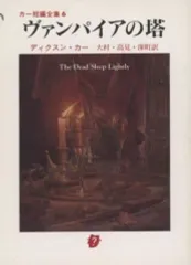 2026年最新】ジョン・ディクスン・カーの人気アイテム - メルカリ